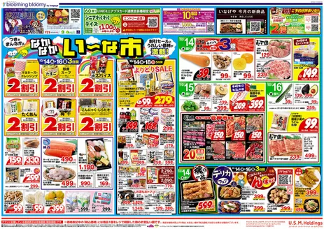 いなげやのカタログ | 発見するための新しいオファー | 2026-10-14T00:00:00.000Z - 2026-10-20T00:00:00.000Z