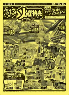 ピアゴのカタログ | 10月13日(火)-10月16日(金) | 2026-10-12T00:00:00.000Z - 2026-10-16T00:00:00.000Z
