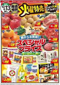 各務原市でのピアゴのカタログ | 10月13日(火)-10月14日(水) | 2026-10-12T00:00:00.000Z - 2026-10-14T00:00:00.000Z