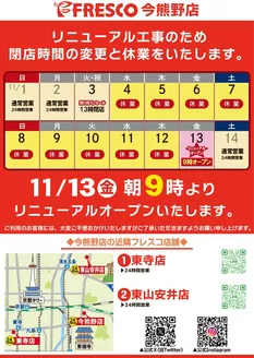 フレスコのカタログ | トップディールと割引 | 2026-10-13T00:00:00.000Z - 2026-11-12T00:00:00.000Z