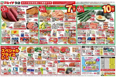 マルイチのカタログ | 現在の取引とオファー | 2026-10-09T00:00:00.000Z - 2026-10-15T00:00:00.000Z