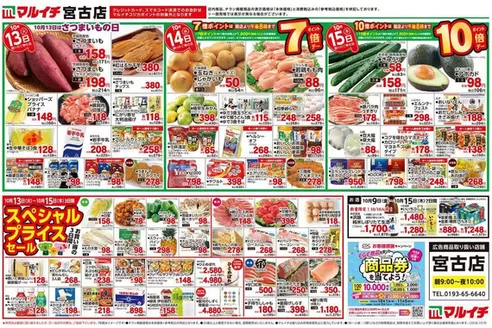 マルイチのカタログ | あなたのための私たちの最高の取引 | 2026-10-09T00:00:00.000Z - 2026-10-15T00:00:00.000Z