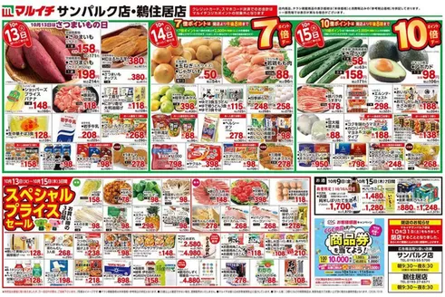 マルイチのカタログ | 今すぐ私たちの取引で節約 | 2026-10-09T00:00:00.000Z - 2026-10-15T00:00:00.000Z