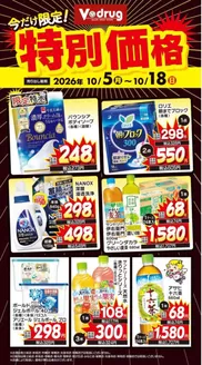 関市でのVドラッグのカタログ | 排他的な掘り出し物 | 2026-10-05T00:00:00.000Z - 2026-10-18T00:00:00.000Z