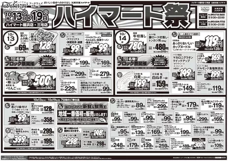 南魚沼市でのハイマートのカタログ | ハイマート チラシ | 2026-10-13T00:00:00.000Z - 2026-10-19T00:00:00.000Z