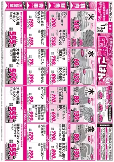 三田市でのスーパーバリューのカタログ | 排他的な掘り出し物 | 2026-10-13T00:00:00.000Z - 2026-10-19T00:00:00.000Z