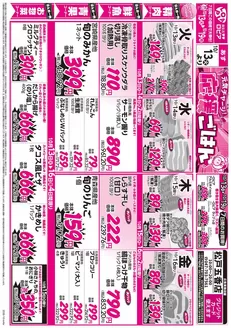 横浜市でのスーパーバリューのカタログ | 現在の取引とオファー | 2026-10-13T00:00:00.000Z - 2026-10-19T00:00:00.000Z