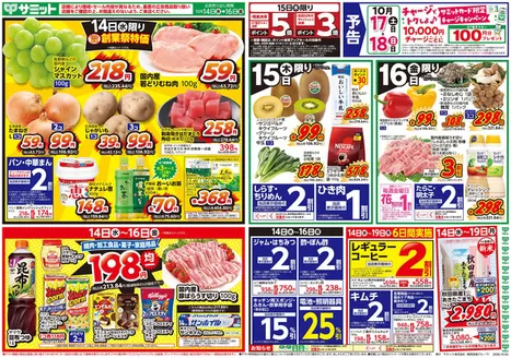 横浜市でのサミットのカタログ | 10月14日(水)-10月16日(金)号 | 2026-10-13T00:00:00.000Z - 2026-10-16T00:00:00.000Z