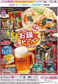 結城市でのイオンのカタログ | イオン チラシ | 2026-10-12T00:00:00.000Z - 2026-10-14T00:00:00.000Z