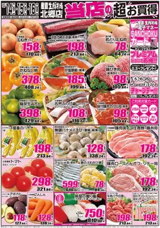 産直生鮮市場のカタログ | あなたのための私たちの最高のオファー | 2026-10-14T00:00:00.000Z - 2026-10-16T00:00:00.000Z