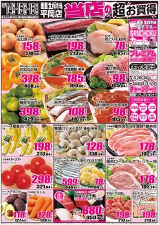 産直生鮮市場のカタログ | 倹約家のためのトップオファー | 2026-10-14T00:00:00.000Z - 2026-10-16T00:00:00.000Z