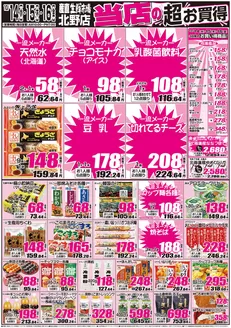 産直生鮮市場のカタログ | 魅力的なオファーを発見する | 2026-10-14T00:00:00.000Z - 2026-10-16T00:00:00.000Z