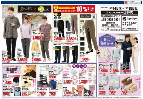 ベニースーパーのカタログ | 今すぐ私たちの取引で節約 | 2026-10-14T00:00:00.000Z - 2026-11-01T00:00:00.000Z