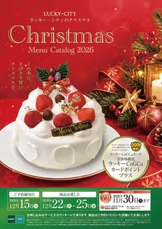 北雄ラッキーのカタログ | 2026christmas | 2026-11-30T00:00:00.000Z - 2026-12-25T00:00:00.000Z