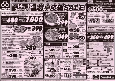 三徳のカタログ | 排他的な取引と掘り出し物 | 2026-10-13T00:00:00.000Z - 2026-10-16T00:00:00.000Z