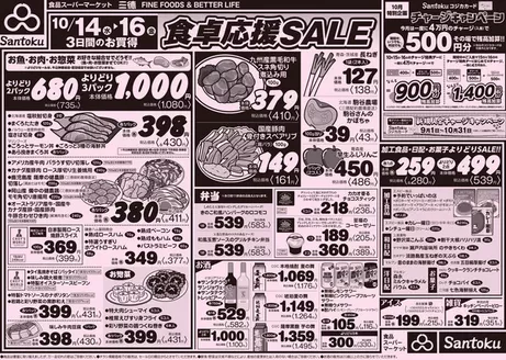 三徳のカタログ | あなたのための特別オファー | 2026-10-13T00:00:00.000Z - 2026-10-16T00:00:00.000Z