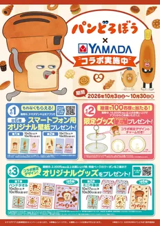 中新川郡でのヤマダ電機のカタログ | 掘り出し物ハンターのための素晴らしいオファー | 2026-10-02T00:00:00.000Z - 2026-10-30T00:00:00.000Z