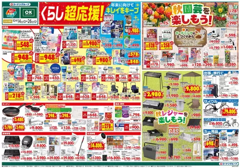 中新川郡でのスーパーコンボのカタログ | スーパーコンボ チラシ | 2026-10-14T00:00:00.000Z - 2026-10-26T00:00:00.000Z