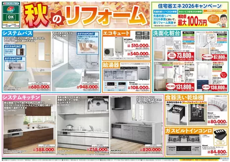 中新川郡でのスーパーコンボのカタログ | 現在の取引とオファー | 2026-10-10T00:00:00.000Z - 2026-11-15T00:00:00.000Z