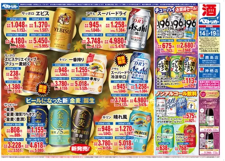 ベストリカーのカタログ | ベストリカー チラシ | 2026-10-14T00:00:00.000Z - 2026-10-19T00:00:00.000Z