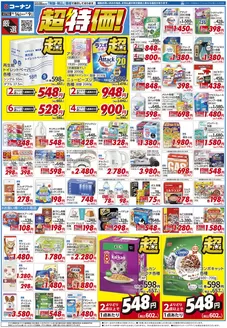富里市でのコーナンのカタログ | 選ばれた製品の素晴らしい割引 | 2026-10-13T00:00:00.000Z - 2026-10-16T00:00:00.000Z