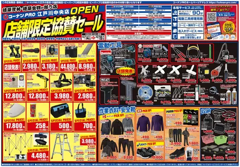 富里市でのコーナンのカタログ | あなたのための私たちの最高の取引 | 2026-10-13T00:00:00.000Z - 2026-10-19T00:00:00.000Z