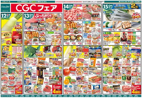 日光市でのリオンドールのカタログ | 割引とプロモーション | 2026-10-12T00:00:00.000Z - 2026-10-15T00:00:00.000Z