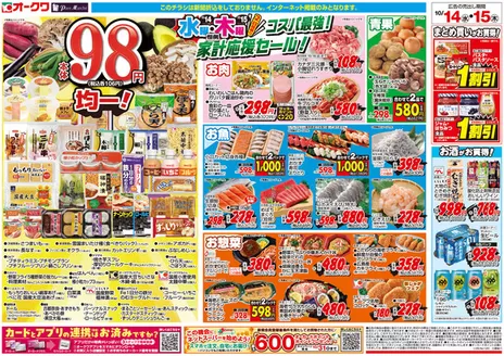 春日井市でのオークワのカタログ | 排他的な掘り出し物 | 2026-10-13T00:00:00.000Z - 2026-10-15T00:00:00.000Z
