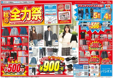 富里市でのパシオスのカタログ | あなたのための私たちの最高のオファー | 2026-10-14T00:00:00.000Z - 2026-10-18T00:00:00.000Z