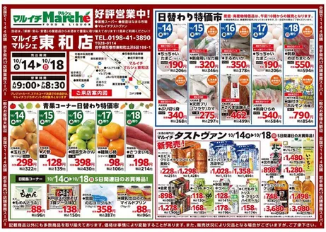 マルイチのカタログ | 青果コーナー日替わり特価市ほか | 2026-10-14T00:00:00.000Z - 2026-10-18T00:00:00.000Z
