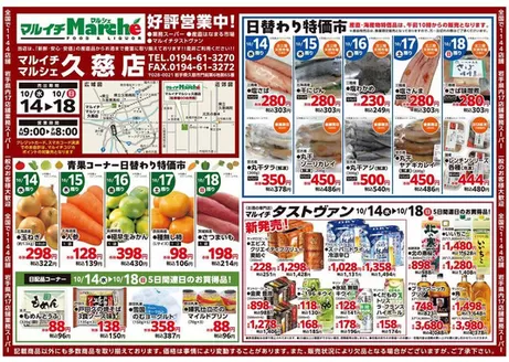 マルイチのカタログ | 豊富なオファーの選択 | 2026-10-14T00:00:00.000Z - 2026-10-18T00:00:00.000Z