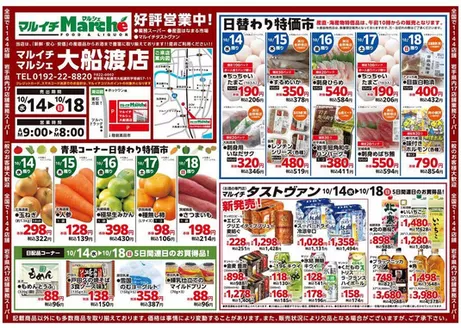 マルイチのカタログ | 現在の取引とオファー | 2026-10-14T00:00:00.000Z - 2026-10-18T00:00:00.000Z