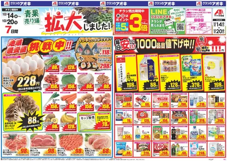 金沢市でのクスリのアオキのカタログ | 排他的な取引と掘り出し物 | 2026-10-14T00:00:00.000Z - 2026-10-20T00:00:00.000Z