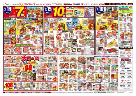 ビッグハウスのカタログ | ビッグハウス チラシ | 2026-10-13T00:00:00.000Z - 2026-10-16T00:00:00.000Z