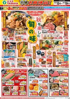 たいらやのカタログ | トップディールと割引 | 2026-10-13T00:00:00.000Z - 2026-10-19T00:00:00.000Z
