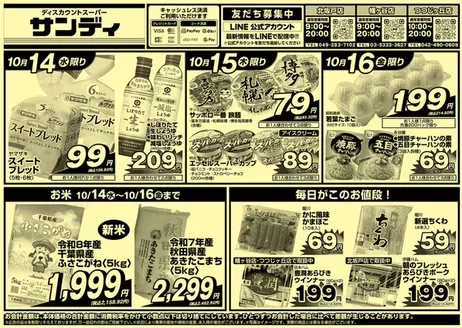 今治市でのサンディのカタログ | あなたのための私たちの最高のオファー | 2026-10-14T00:00:00.000Z - 2026-10-16T00:00:00.000Z