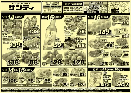 サンディのカタログ | すべてのお客様のための素晴らしいオファー | 2026-10-14T00:00:00.000Z - 2026-10-16T00:00:00.000Z
