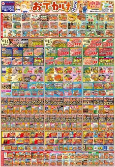 マルキョウのカタログ | マルキョウ チラシ | 2026-10-13T00:00:00.000Z - 2026-10-20T00:00:00.000Z
