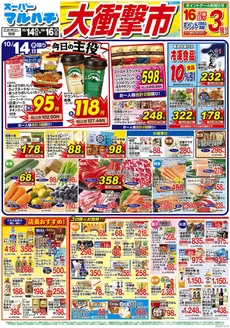 マルハチのカタログ | 2026年10月14日-16日 | 2026-10-13T00:00:00.000Z - 2026-10-16T00:00:00.000Z