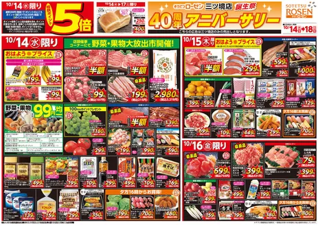相鉄ローゼンのカタログ | 私たちの最高の掘り出し物 | 2026-10-13T00:00:00.000Z - 2026-10-18T00:00:00.000Z