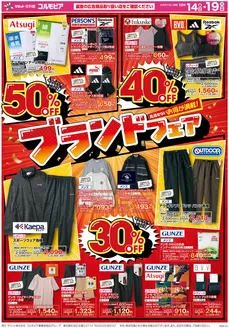 サミットのカタログ | 10月14日(水)-10月19日(月)号 | 2026-10-13T00:00:00.000Z - 2026-10-19T00:00:00.000Z
