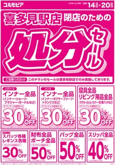 サミットのカタログ | 10月14日(水)-10月20日(火)号 | 2026-10-13T00:00:00.000Z - 2026-10-20T00:00:00.000Z