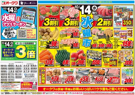 オークワのカタログ | あなたのための私たちの最高の取引 | 2026-10-13T00:00:00.000Z - 2026-10-14T00:00:00.000Z