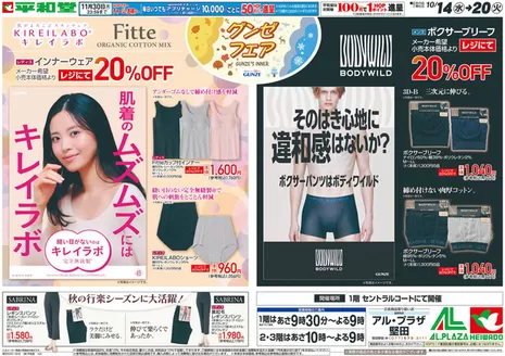 名古屋市での平和堂のカタログ | トップディールと割引 | 2026-10-13T00:00:00.000Z - 2026-10-20T00:00:00.000Z