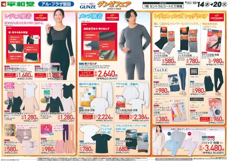 さいたま市での平和堂のカタログ | 割引とプロモーション | 2026-10-13T00:00:00.000Z - 2026-10-20T00:00:00.000Z