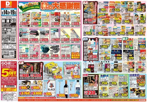 新潟市でのダイレックスのカタログ | 魅力的なオファーを発見する | 2026-10-14T00:00:00.000Z - 2026-10-19T00:00:00.000Z