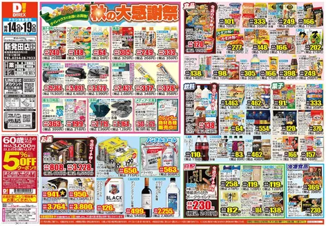 新潟市でのダイレックスのカタログ | 排他的な掘り出し物 | 2026-10-14T00:00:00.000Z - 2026-10-19T00:00:00.000Z