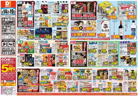 貝塚市でのダイレックスのカタログ | 現在の取引とオファー | 2026-10-14T00:00:00.000Z - 2026-10-19T00:00:00.000Z