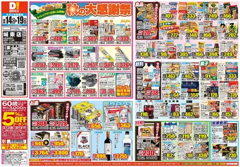 神崎郡でのダイレックスのカタログ | すべてのお客様のためのトップディール | 2026-10-14T00:00:00.000Z - 2026-10-28T00:00:00.000Z