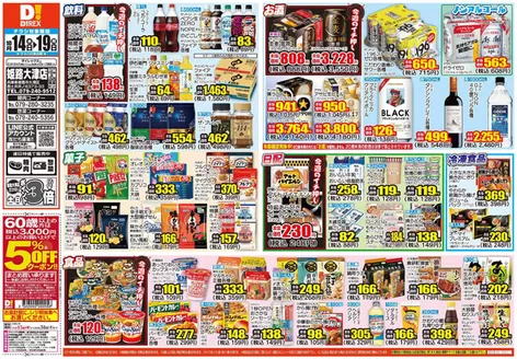 加古川市でのダイレックスのカタログ | 割引とプロモーション | 2026-10-14T00:00:00.000Z - 2026-10-28T00:00:00.000Z